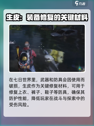 七日世界生皮制作🔥超简单获取方式🎮截图4