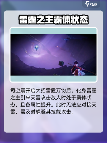 星之破晓司空震怎么样介绍截图5