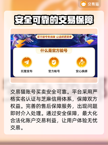 王者荣耀账号交易🔥安全靠谱平台推荐🎉截图4