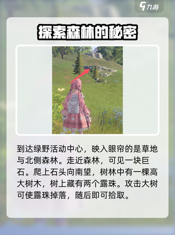 《无限暖暖》绿野活动中心收集全攻略✨截图2
