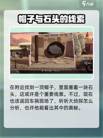 落日山丘车祸💡真相大揭秘！游戏线索全解析👇截图6