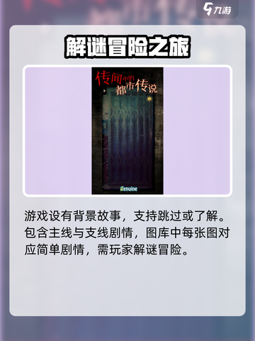 都市传说外卖🔥新手必看！游戏攻略大全⚡截图5