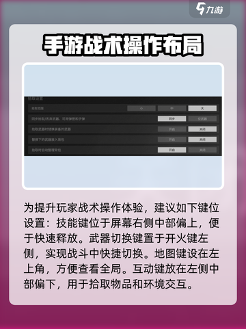 萤火突击键位设置攻略🔥助你轻松吃鸡🎮截图5