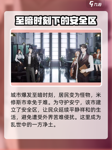 米修斯之印安全区功能介绍截图2