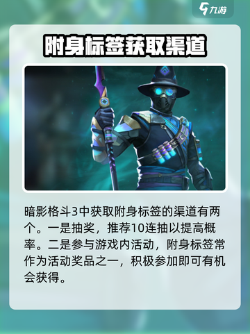 暗影格斗3🔥附身标签获取方式大揭秘！截图2