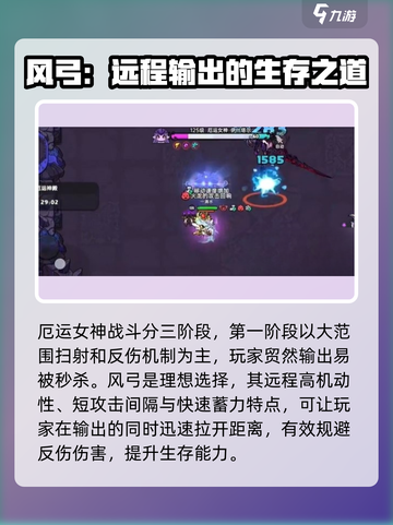 英勇之地女神二打法攻略介绍截图2