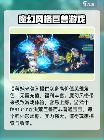 萌妖来袭🔥超 fun 玩法特色全揭秘！ Gameplay 必看！截图2