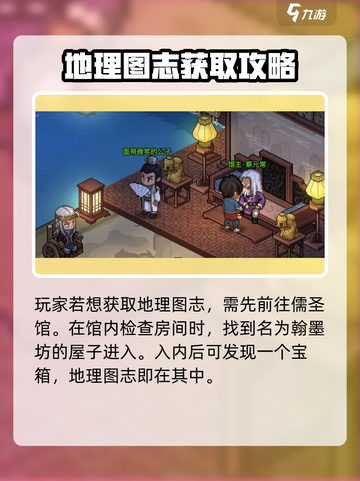 大侠立志传📖地理图志📍超全介绍来啦！截图2