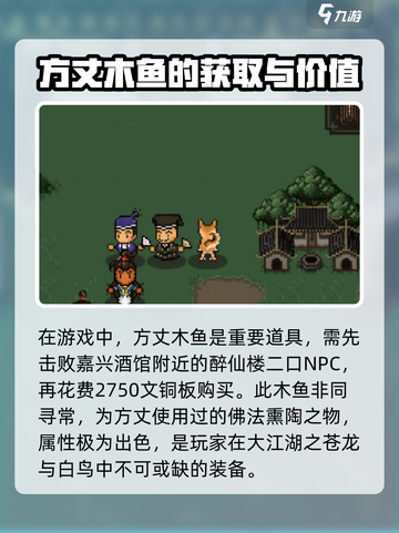 大江湖之苍龙与白鸟木鱼怎么获得介绍截图2
