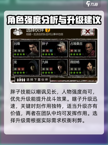 盗墓长生印人物排行一览介绍截图3