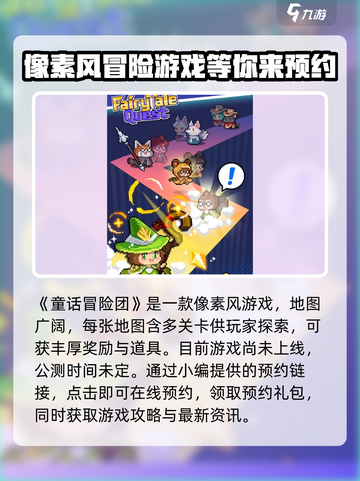 童话冒险团🔥公测时间大曝光！💥玩家尖叫中…截图2