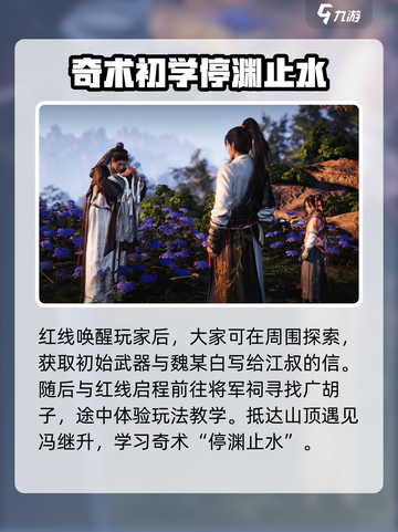 燕云十六声又见新燕来任务通关攻略介绍截图2