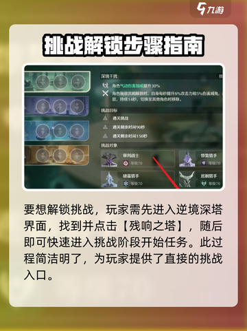 鸣潮🔥残响之塔解锁秘籍🎉游戏党必看！截图2