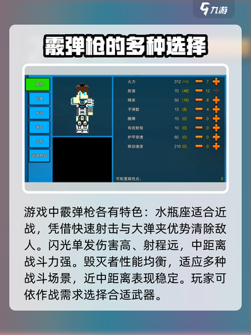 像素射击霰弹枪最强配置🔥一击制胜！截图2