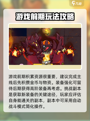 英勇之地🔥新手必看！快速上手攻略💎截图3