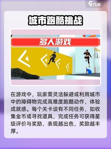街头极限跑酷🔥通关秘籍大公开！🎮截图3