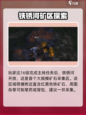 七日世界铁矿采集点介绍介绍截图2