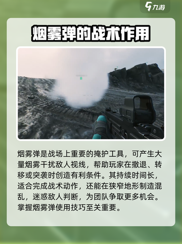 三角洲行动战术道具有哪些介绍截图4
