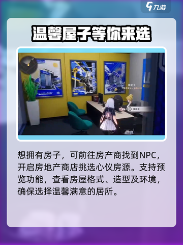 异环买房攻略介绍截图2