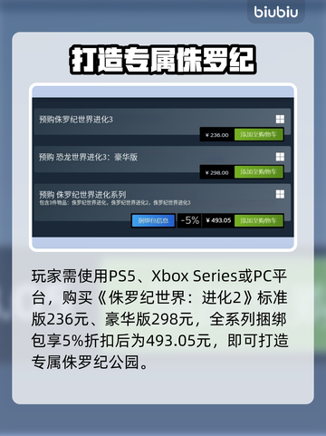 🦖《侏罗纪世界进化3》发售价格曝光！截图2