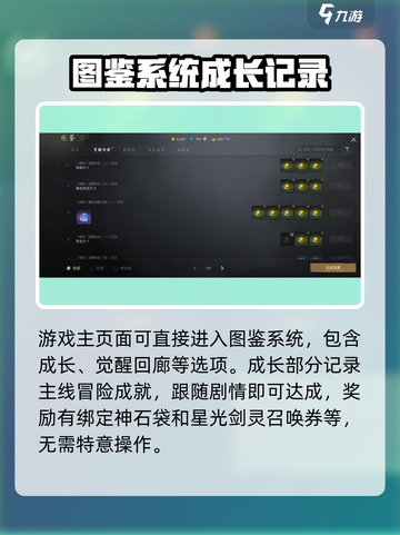 剑灵2图鉴有什么用介绍截图2