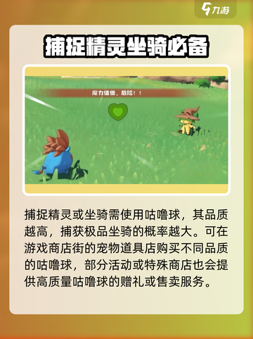 洛克王国手游抓坐骑方法有哪些介绍截图2