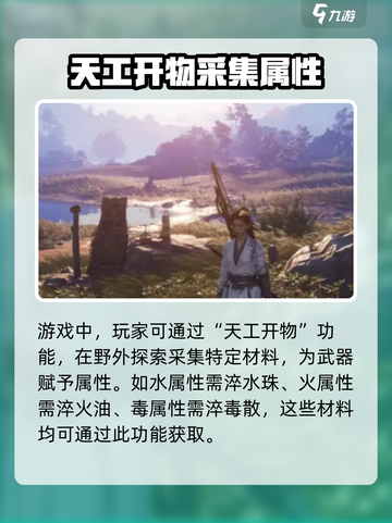 燕云十六声天工开物怎样使用介绍截图3