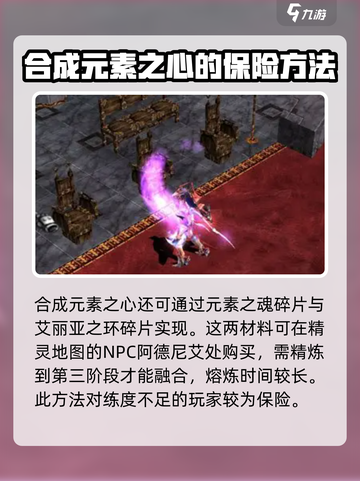 奇迹mu元素之心有什么用介绍截图5