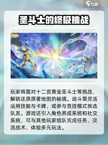 圣斗士星矢重生2🔥超燃游戏类型揭秘！⭐截图3