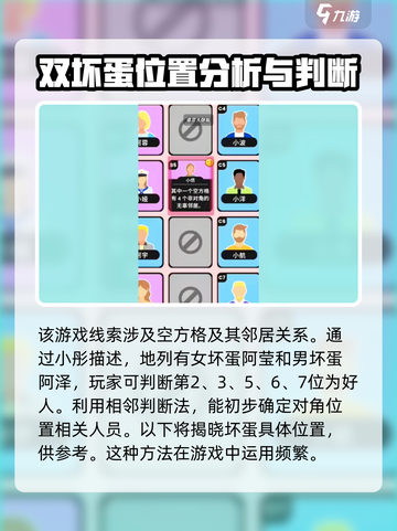 谁是大卧底第10关攻略介绍截图3