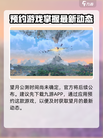 望月游戏💥公测时间曝光，上线倒计时！🔥截图3