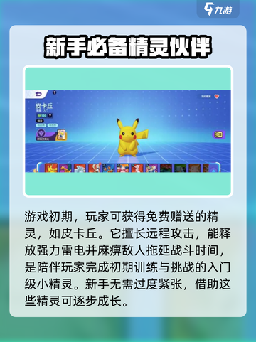 宝可梦大集结🔥神兽招募秘籍🎉截图2