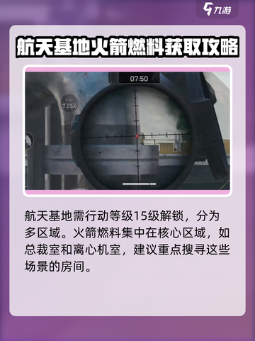 三角洲行动火箭燃料刷新位置介绍截图3