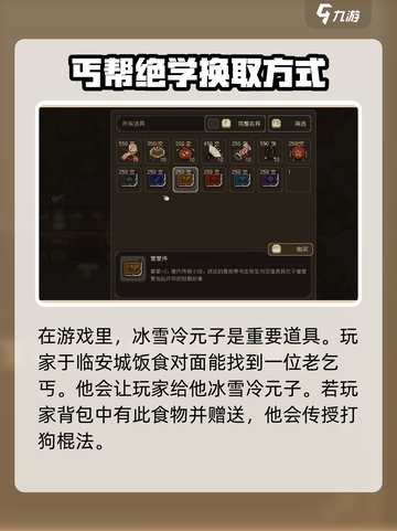 大江湖之苍龙与白鸟冰雪冷元子介绍介绍截图3