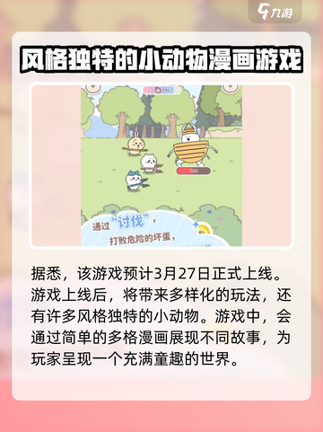 口袋吉伊卡哇上线时间🔥重磅揭秘🎉截图2
