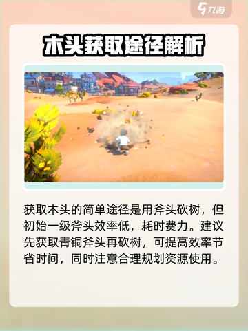 沙石镇时光🔥新手快速获取木头方法💎截图2
