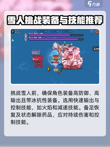 英勇之地雪人打法攻略介绍截图2