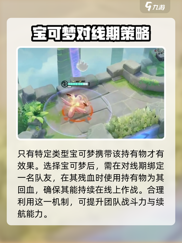 宝可梦大集结凸凸头盔有什么效果介绍截图4
