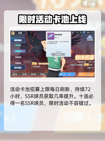 排球少年手游新队集结怎么玩介绍截图3