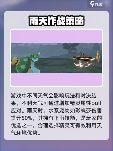 洛克王国世界🎉天气环境攻略全揭秘！截图2