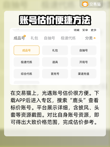 光遇🔥鹿头多少钱？超值购买平台推荐！截图3