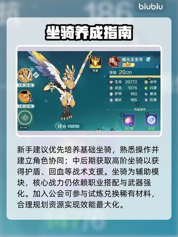 🎮《奇幻梦旅人》坐骑全解锁攻略！截图4