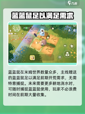 米姆米姆哈蓝蓝鼠有什么用介绍截图4