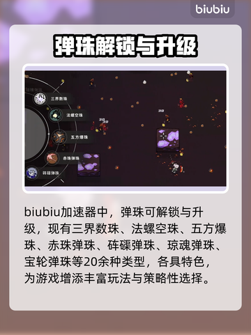 弹珠地狱：洛坎塔技能全解析💥🔥截图2