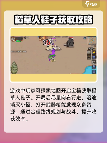 英勇之地稻草人鞋子怎么样介绍截图3