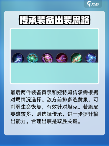 曙光英雄梅朵最强出装是什么介绍截图6