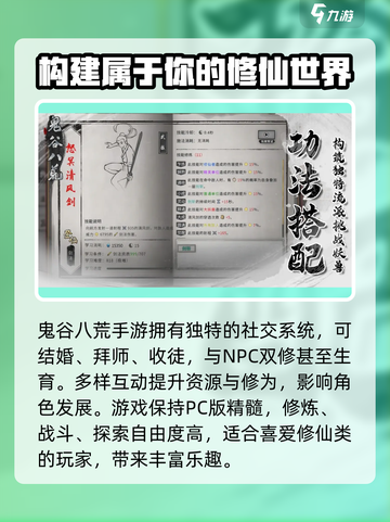 鬼谷八荒手游🔥玩法规则全揭秘！⚡截图4