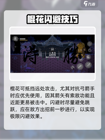 黑神话悟空像素版战斗技巧介绍介绍截图3