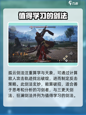 燕云十六声最强剑法是什么介绍截图4