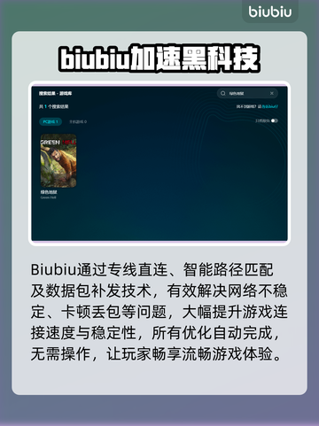 🎮绿色地狱下载慢+卡顿？秒解决攻略！截图3